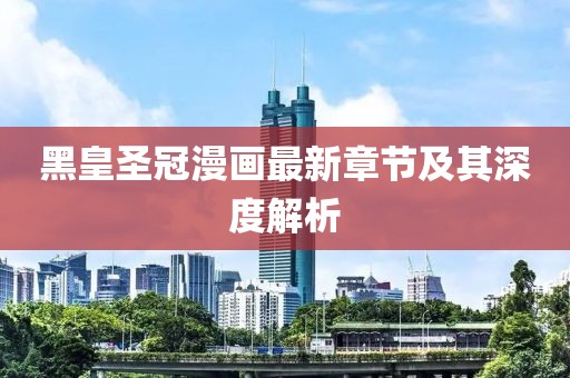 涼云暮 第17頁(yè)
