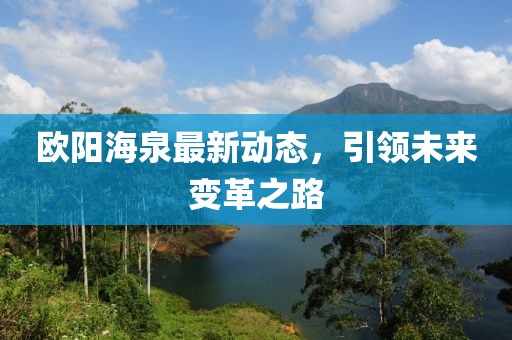 山河 第18頁(yè)