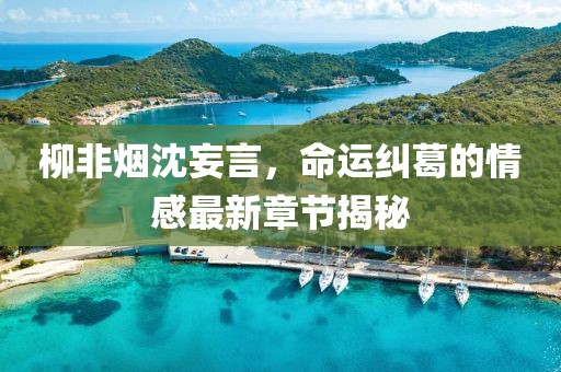 對(duì)酒當(dāng)歌 第15頁(yè)