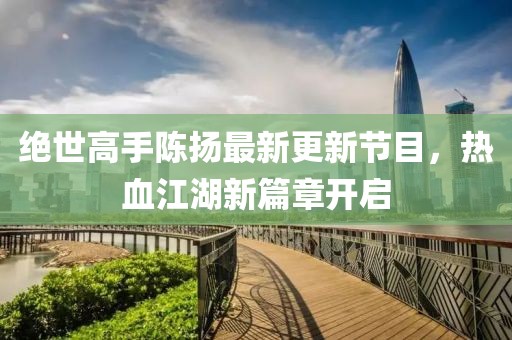 守望 第16頁