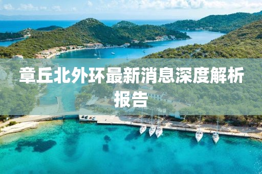 千囚梔愿 第14頁