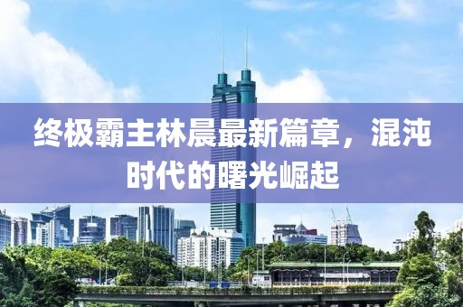 蘿莉病 第15頁