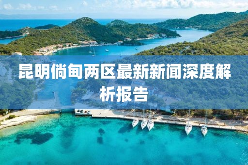 開心的時(shí)刻 第13頁