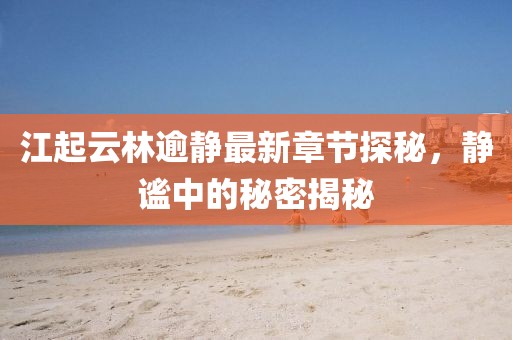 若水盈盈 第13頁(yè)