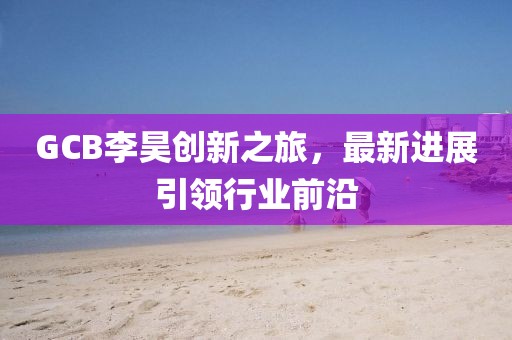 肆戰(zhàn)作王 第11頁(yè)