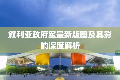 千里清秋 第10頁
