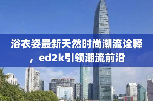 溫柔不夠 第7頁