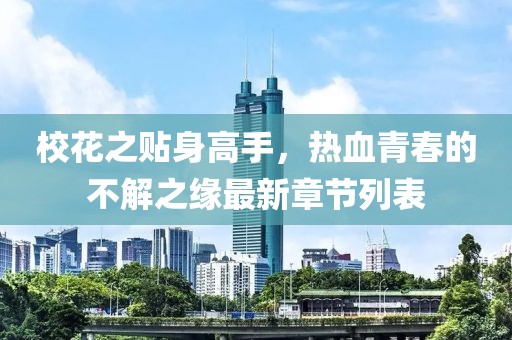 狙擊你的心 第6頁(yè)