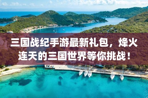 千囚梔愿 第5頁