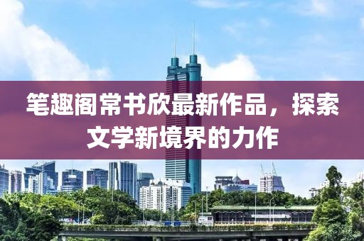 千囚梔愿 第4頁