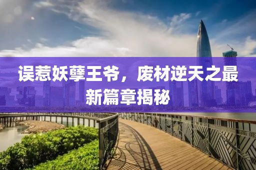 透明人 第4頁