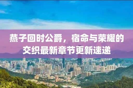 天逆態(tài)度 第25頁