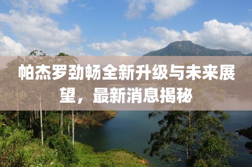 只剩驕傲 第23頁